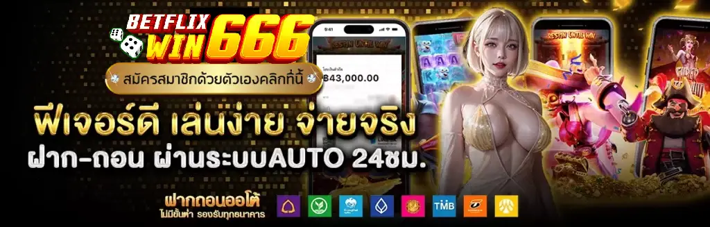 betflixxwin666 สล็อต